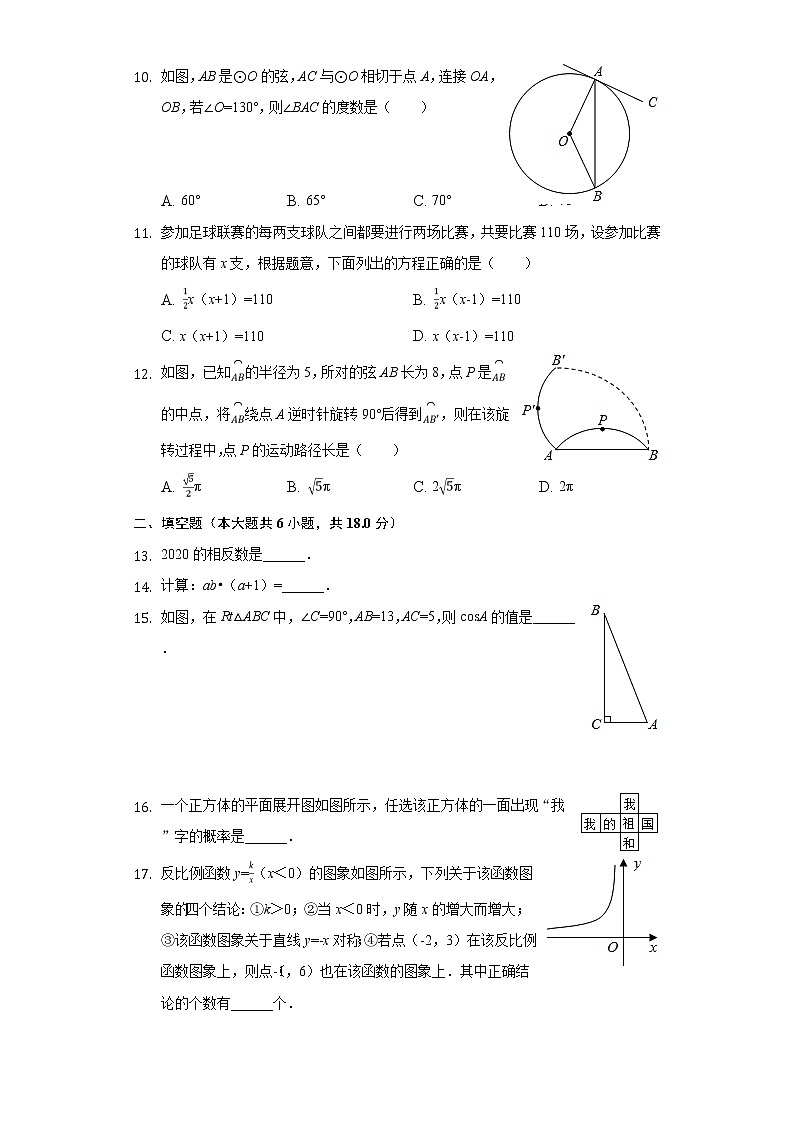 2020年广西桂林中考数学试卷02