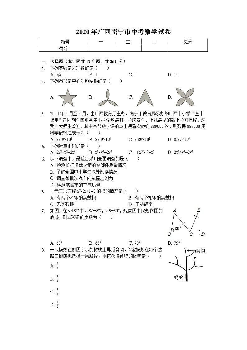 2020年广西南宁市中考数学试卷第1页
