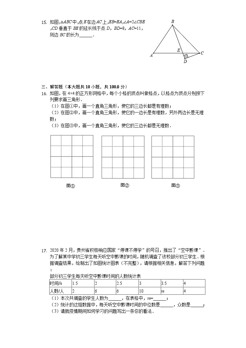 2020年贵州省安顺市中考数学试卷解析版03