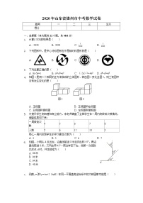 2020年山东省德州市中考数学试卷解析版