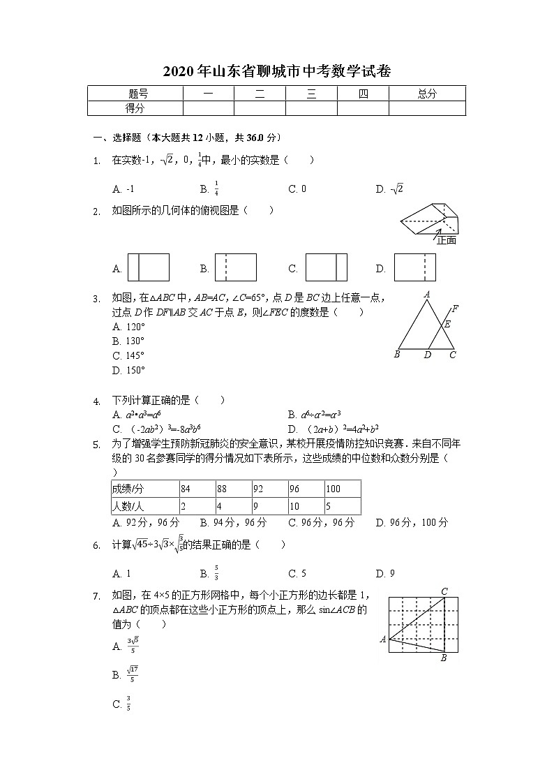 2020年山东省聊城市中考数学试卷解析版01