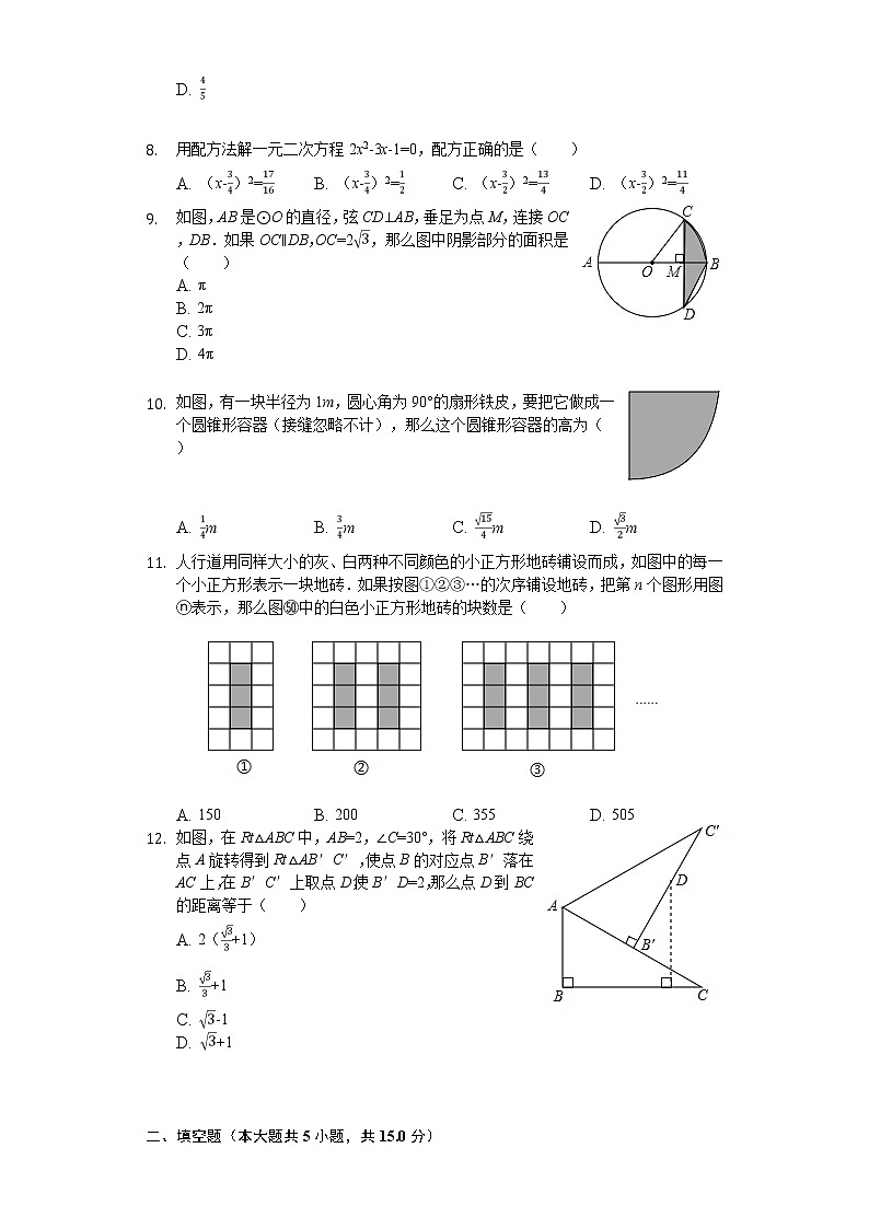 2020年山东省聊城市中考数学试卷解析版02