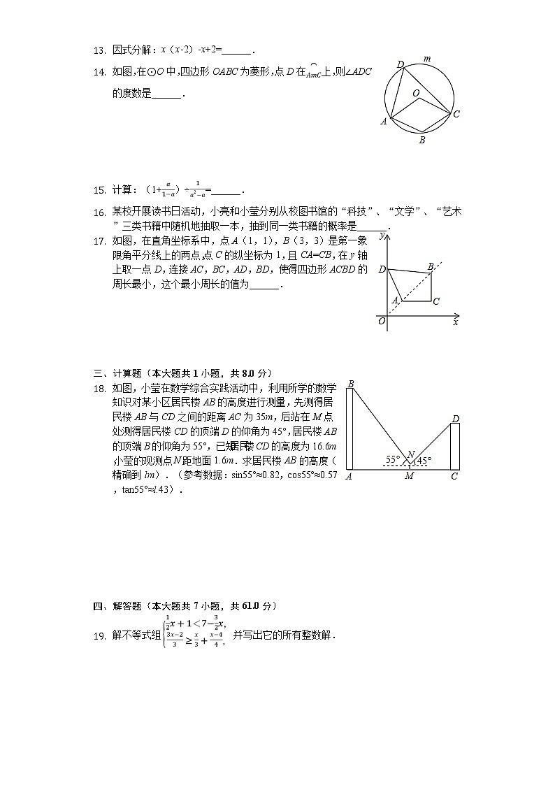 2020年山东省聊城市中考数学试卷解析版03