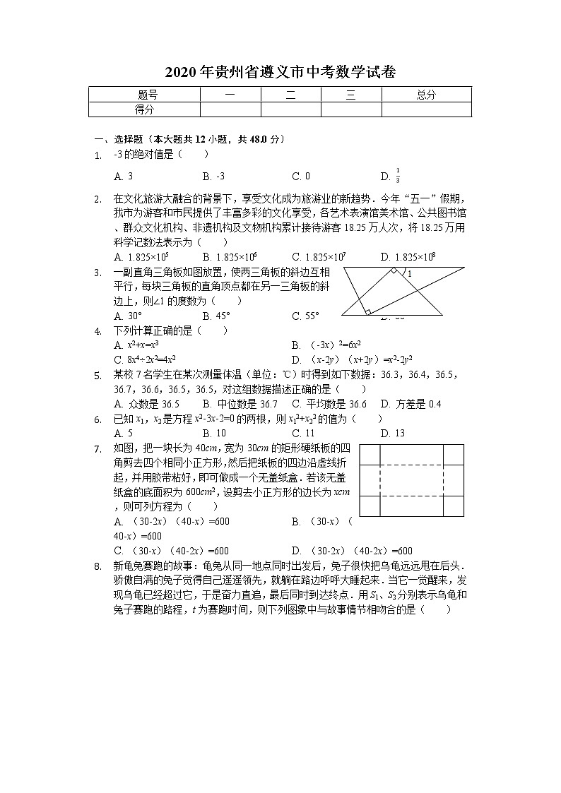 2020年贵州省遵义市中考数学试卷解析版01