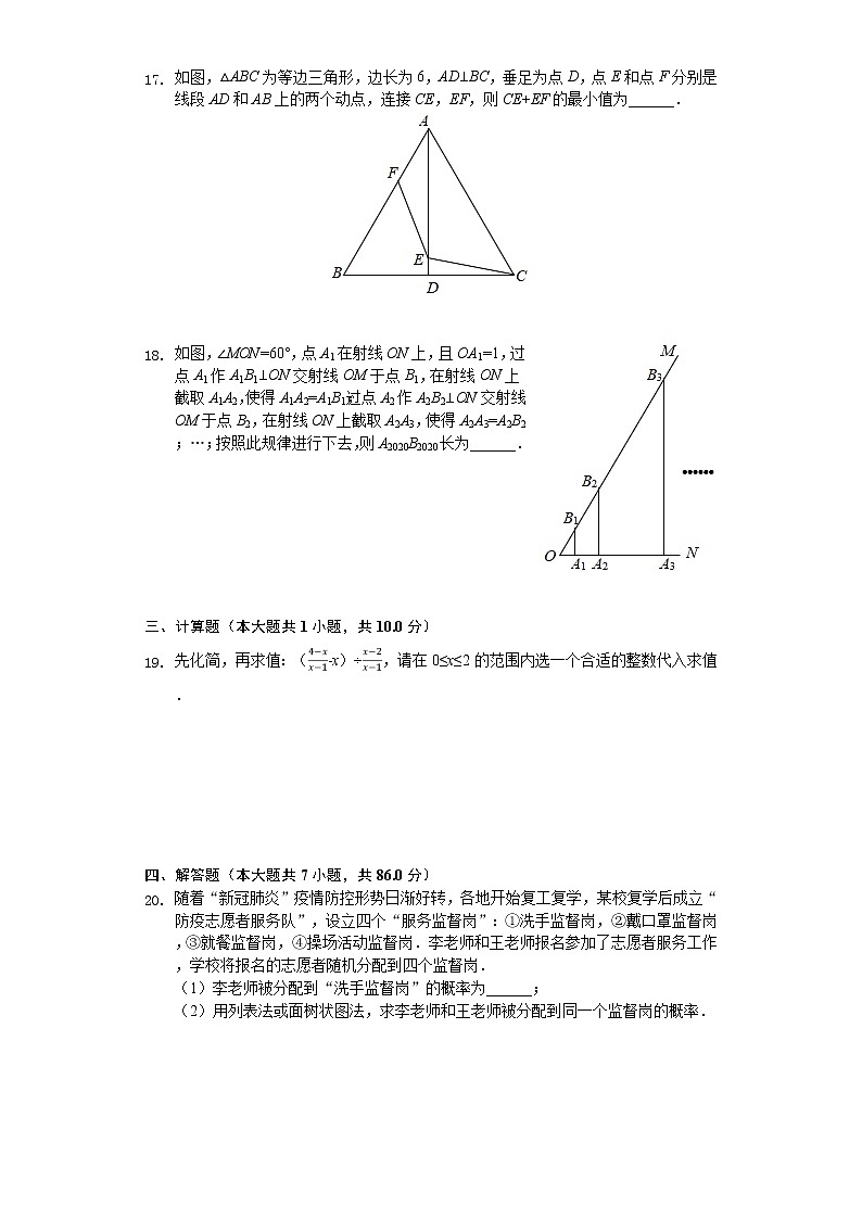 2020年辽宁省营口市中考数学试卷第3页