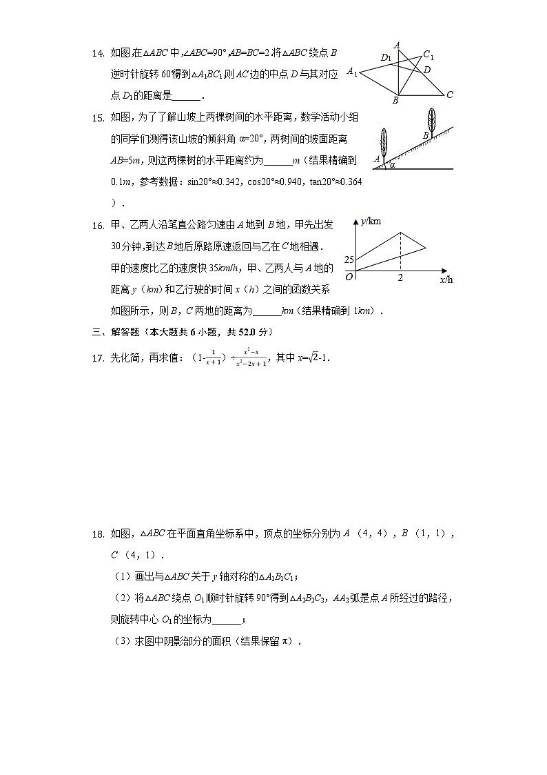 2020年辽宁省阜新市中考数学试卷03