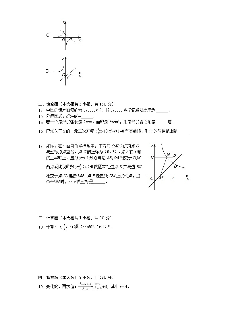 2020年内蒙古呼伦贝尔市中考数学试卷03