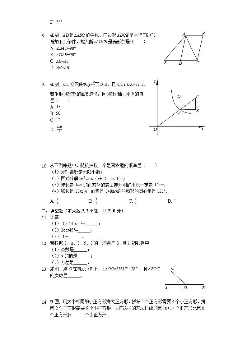 2020年内蒙古通辽市中考数学试卷02