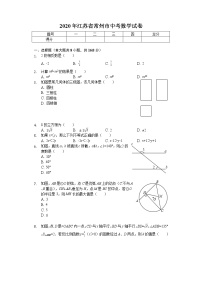 2020年江苏省常州市中考数学试卷