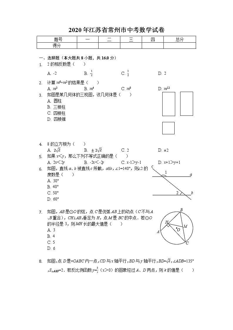 2020年江苏省常州市中考数学试卷01