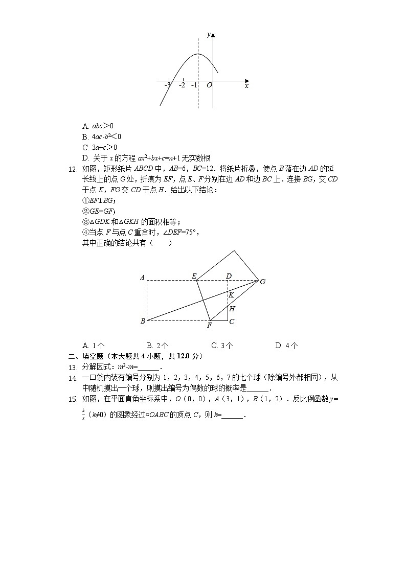 2020年广东省深圳市中考数学试卷03