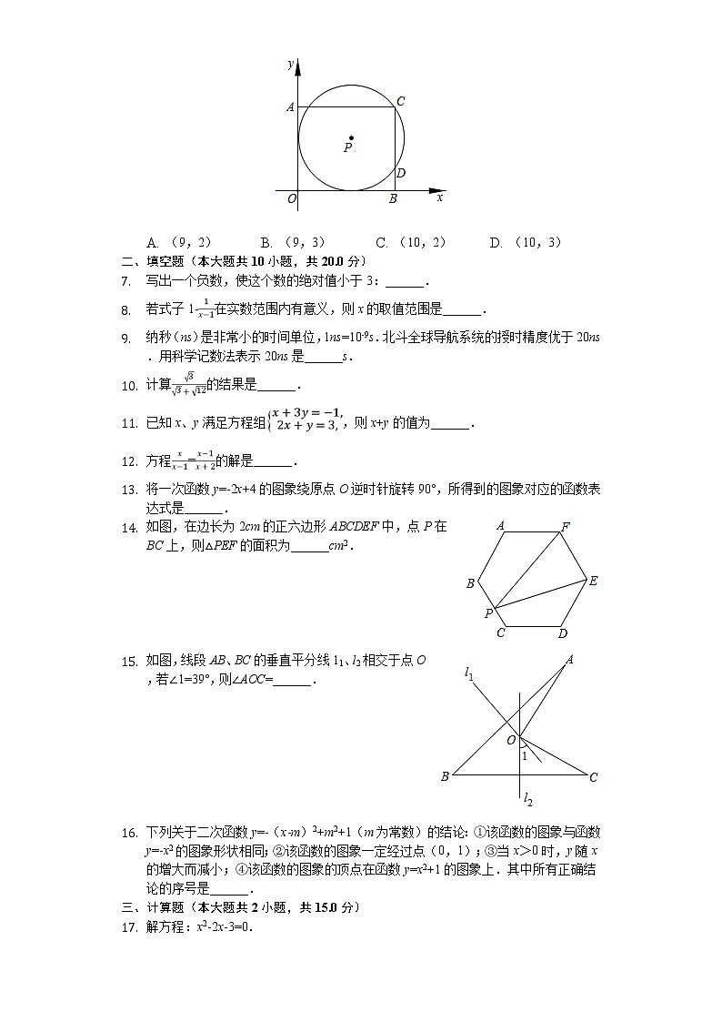 2020年江苏省南京市中考数学试卷02