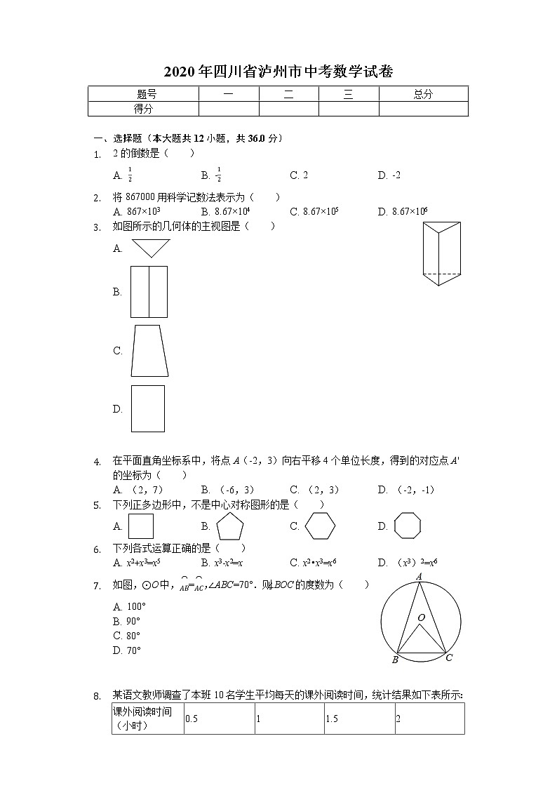 2020年四川省泸州市中考数学试卷解析版01