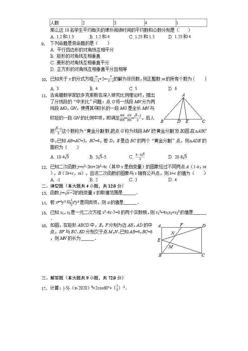 2020年四川省泸州市中考数学试卷解析版02