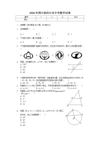 2020年四川省内江市中考数学试卷