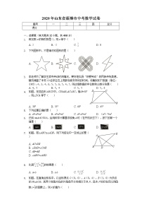 2020年山东省淄博市中考数学试卷