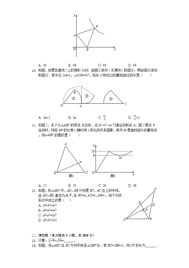 2020年山东省淄博市中考数学试卷02