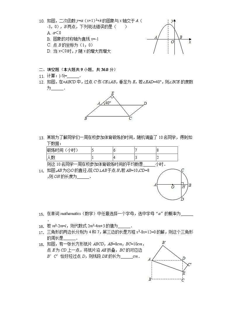 2020年四川省甘孜州中考数学试卷解析版02