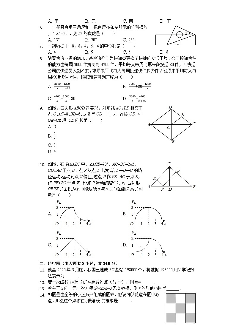 2020年辽宁省辽阳市中考数学试卷02