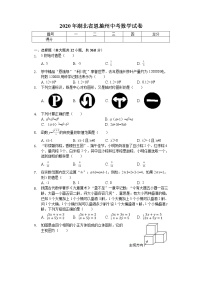 2020年湖北省恩施州中考数学试卷