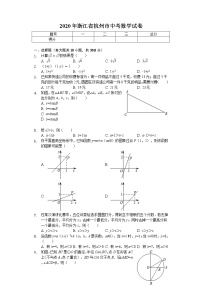 2020年浙江省杭州市中考数学试卷解析版