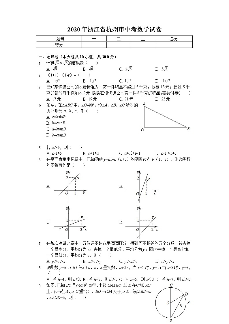 2020年浙江省杭州市中考数学试卷解析版01