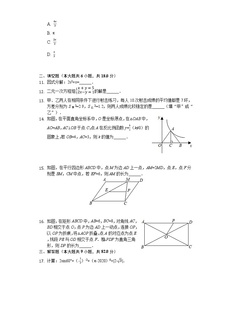2020年辽宁省沈阳市中考数学试卷02