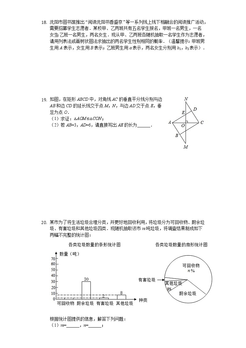 2020年辽宁省沈阳市中考数学试卷03