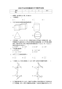 2020年山东省威海市中考数学试卷