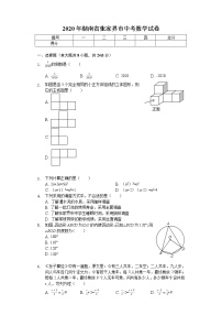 2020年湖南省张家界市中考数学试卷