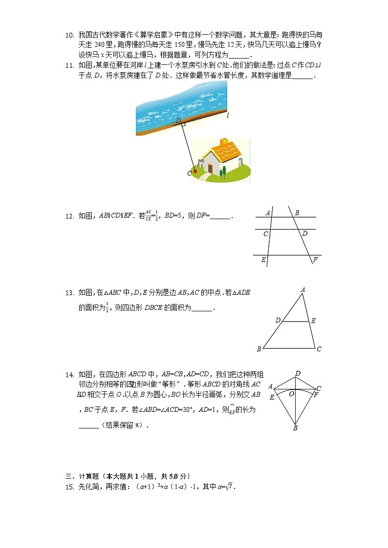 2020年吉林省中考数学试卷02