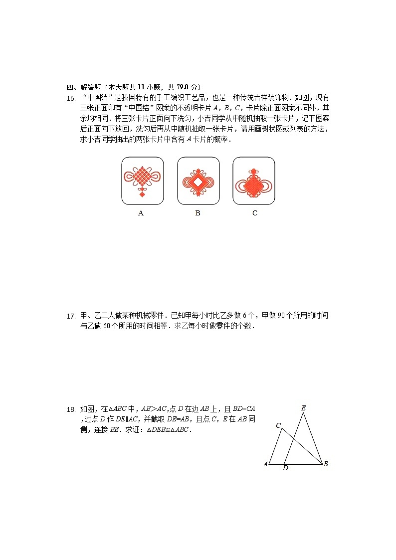 2020年吉林省中考数学试卷03