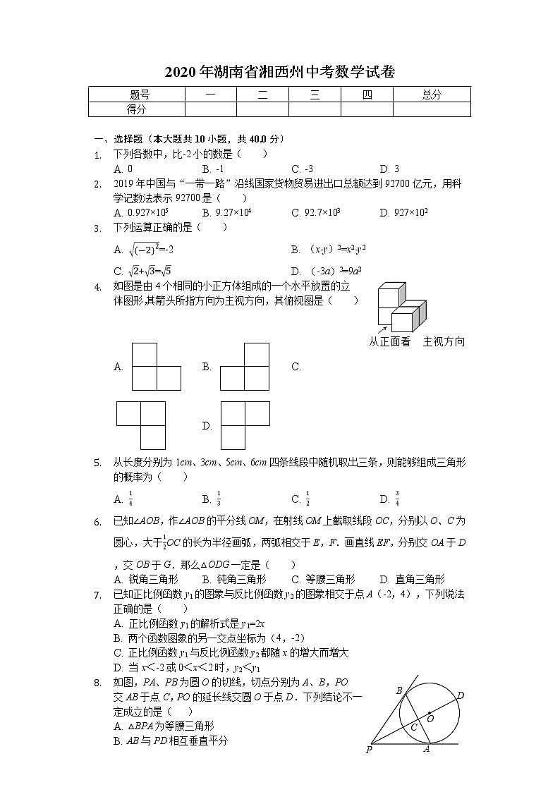 2020年湖南省湘西州中考数学试卷01