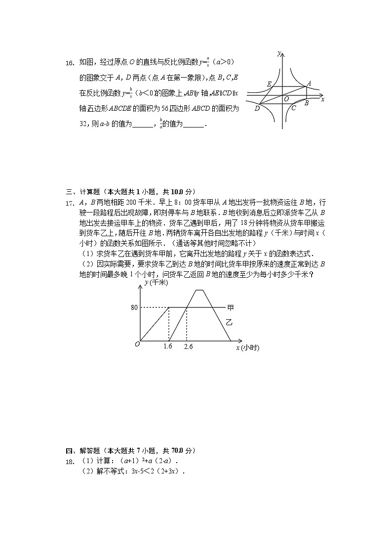 2020年浙江省宁波市中考数学试卷解析版03