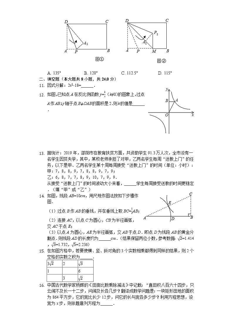 2020年湖南省邵阳市中考数学试卷第3页