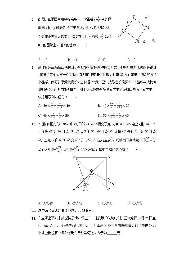 2020年辽宁省朝阳市中考数学试卷02