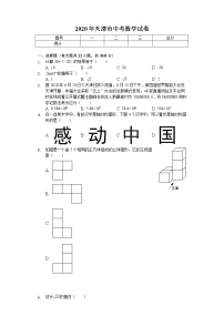 2020年天津市中考数学试卷