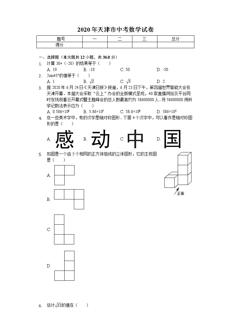 2020年天津市中考数学试卷01