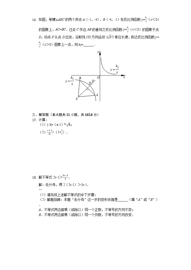 2020年江苏省淮安市中考数学试卷02
