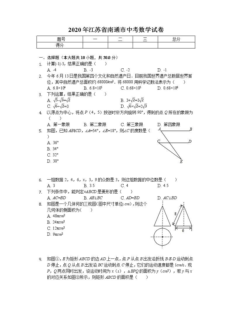 2020年江苏省南通市中考数学试卷01
