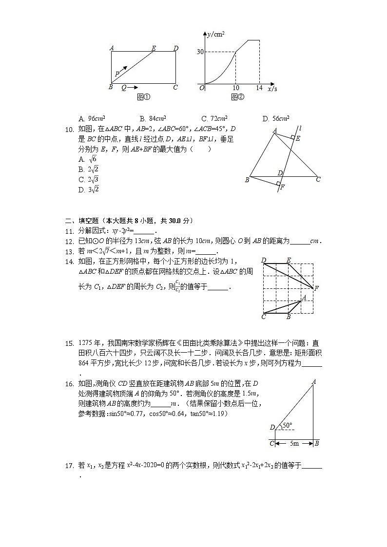 2020年江苏省南通市中考数学试卷02