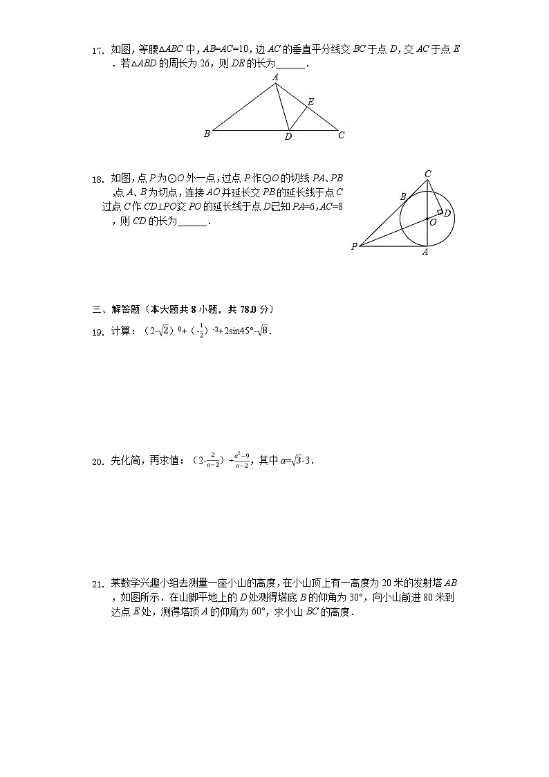 2020年四川省眉山市中考数学试卷03