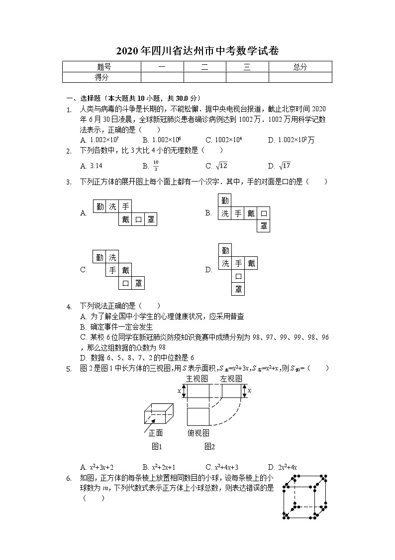 2020年四川省达州市中考数学试卷解析版01