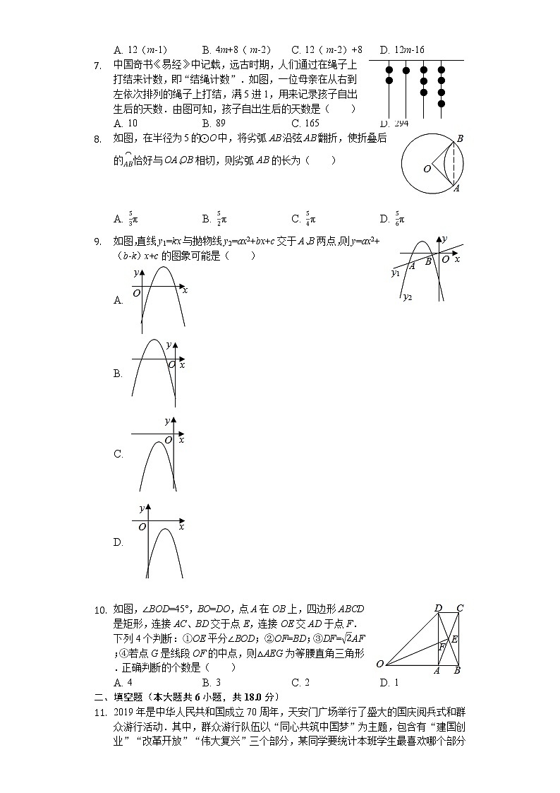 2020年四川省达州市中考数学试卷解析版02