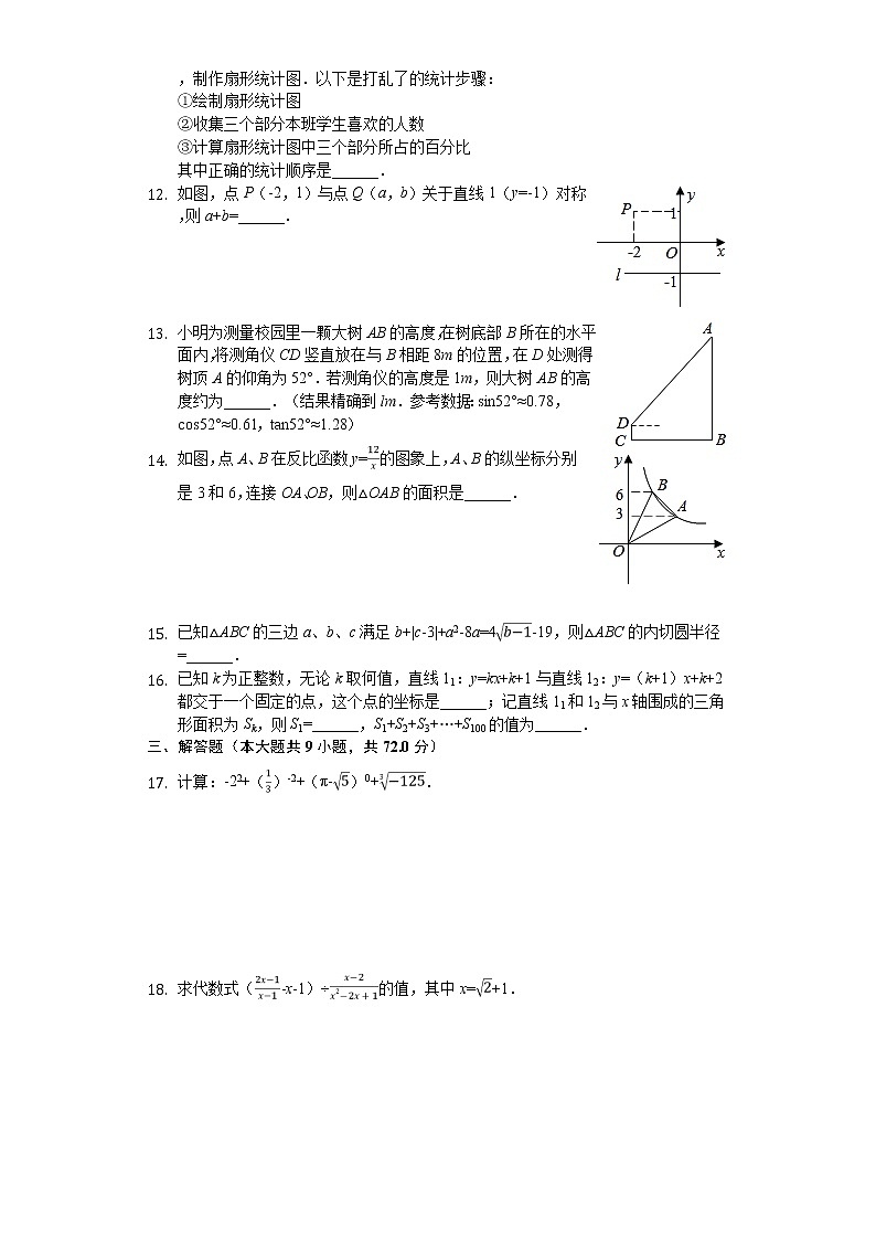2020年四川省达州市中考数学试卷解析版03