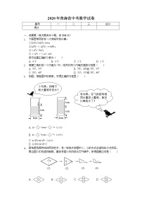 2020年青海省中考数学试卷