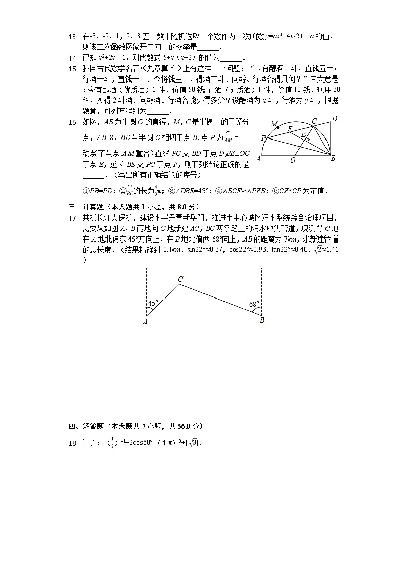 2020年湖南省岳阳市中考数学试卷02