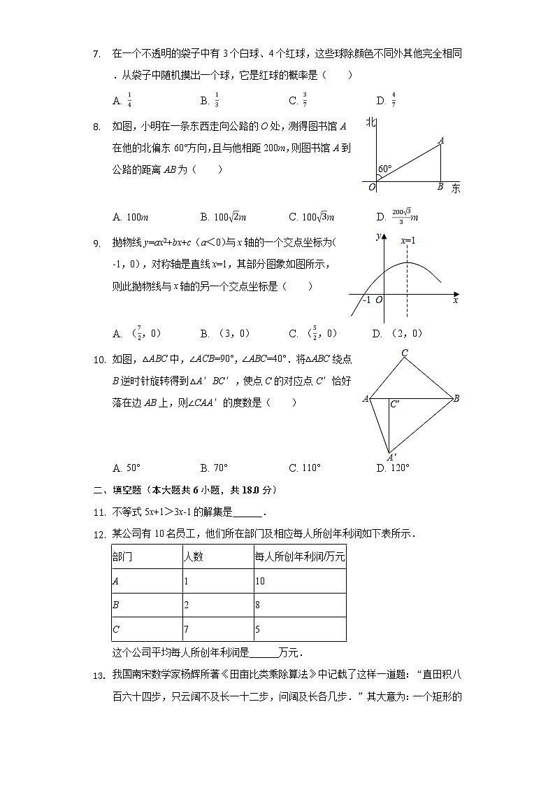 2020年辽宁省大连市中考数学试卷02