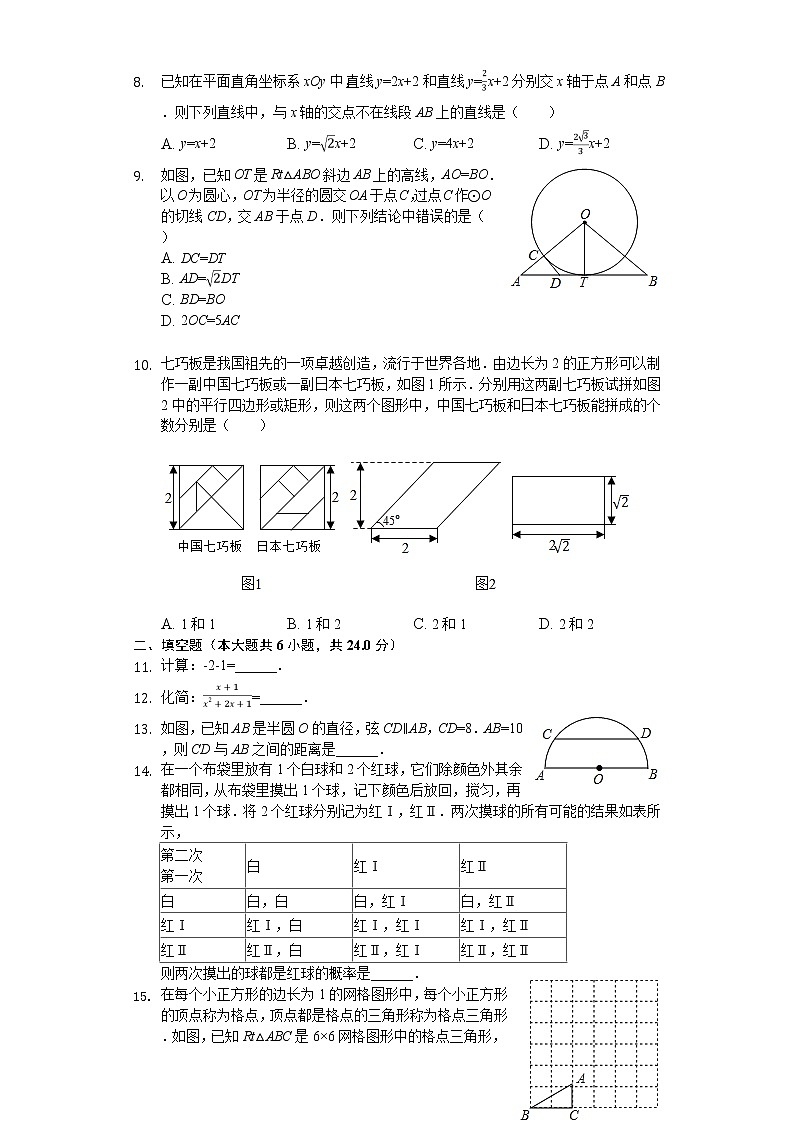 2020年浙江省湖州市中考数学试卷解析版02
