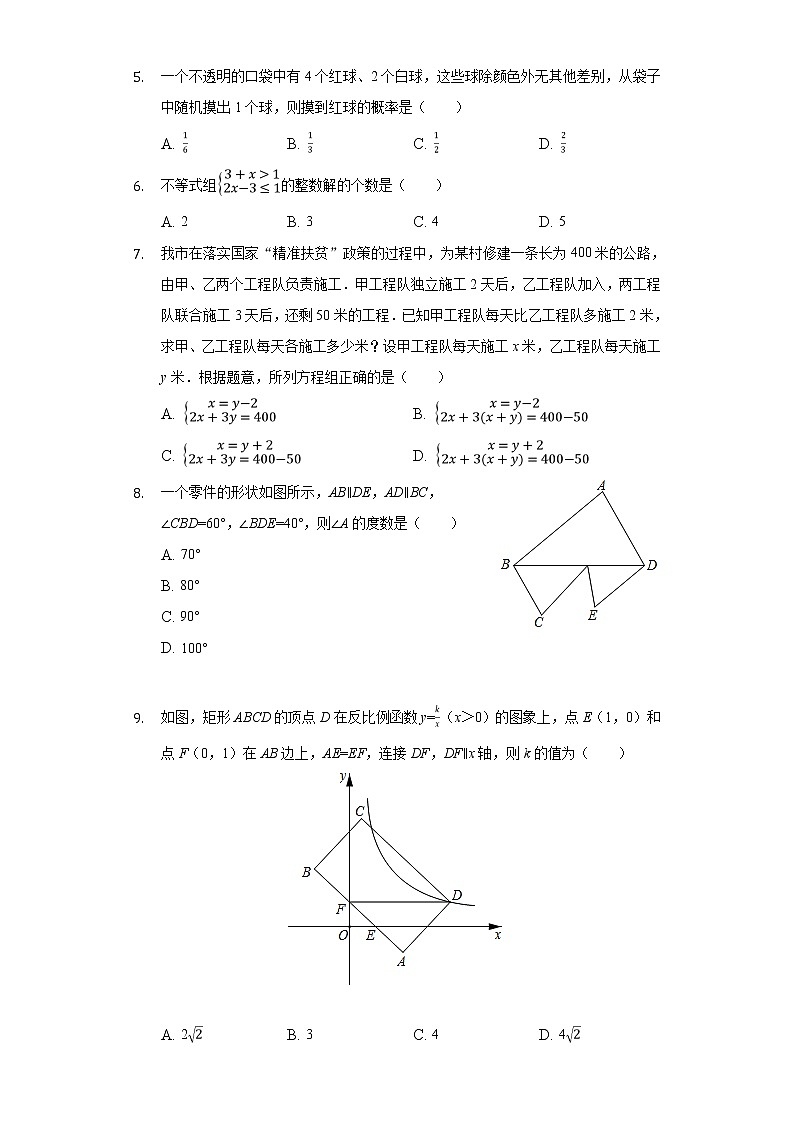 2020年辽宁省铁岭市、葫芦岛市中考数学试卷02